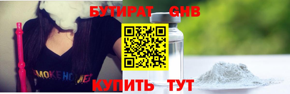Бутират оксибутират  Вход с VPN  Бутират  Гусев 