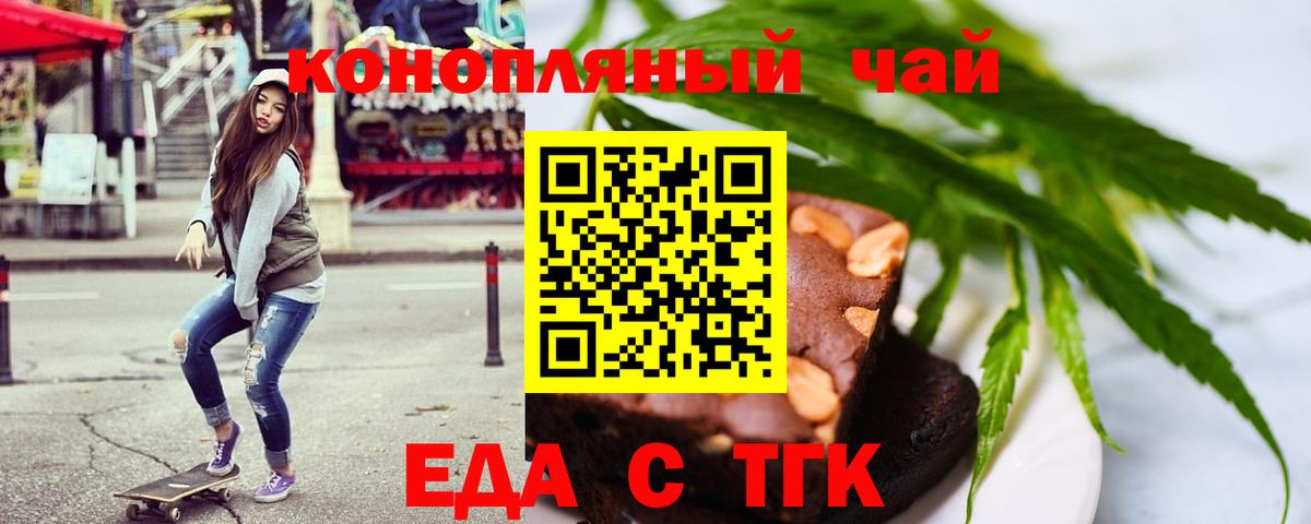 Печенье с ТГК конопля  Вход с VPN  Гусев 