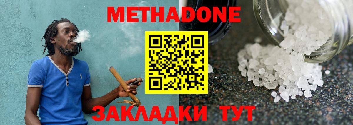 Метадон мёд Гусев