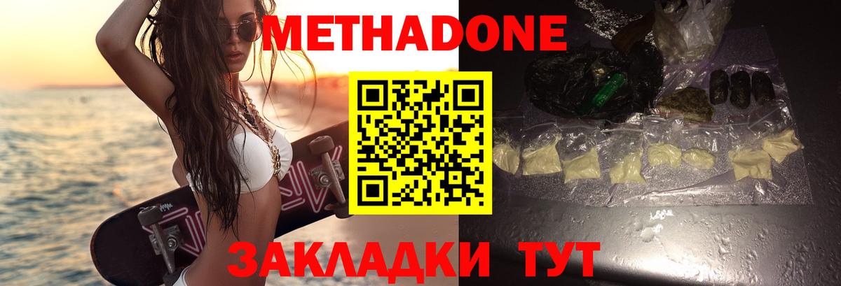 МЕТАДОН кристалл  Вход с VPN  МЕТАДОН VHQ  Гусев 